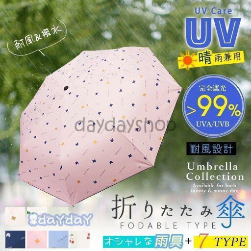 折りたたみ傘 晴雨兼用 uvカット レディース 日傘 ネコ柄 花柄 桜んぼ柄 おしゃれ 遮光 遮熱 軽量 丈夫 耐風 折りたたみ傘 晴雨兼用 uvカット レディース 日傘 ネコ柄 花柄 桜んぼ柄 おしゃれ 遮光 遮熱 軽量 丈夫 耐風