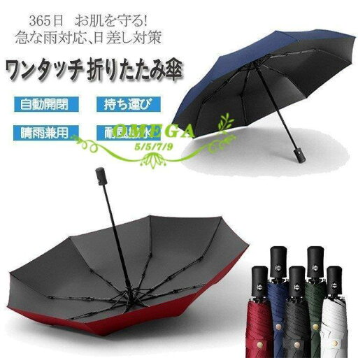 折りたたみ傘 ひんやり傘 晴雨兼用 自動開閉 撥水 軽量 折り畳み 傘 メンズ レディース 遮光 UVカット 日傘 雨傘 男女兼用 ビジネス 通勤 コンパクト オシャレ 折りたたみ傘 ひんやり傘 晴雨兼用 自動開閉 撥水 軽量 折り畳み 傘 メンズ レディース 遮光 UVカット 日傘 雨傘 男女兼用 ビジネス 通勤 コンパクト オシャレ