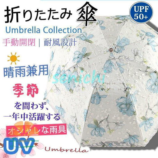 折りたたみ傘 レディース UVカット 日傘 花柄 晴雨兼用傘 刺繍 オシャレ 可愛い レース 手動 傘袋付 雨傘 8本骨 折りたたみ傘 レディース UVカット 日傘 花柄 晴雨兼用傘 刺繍 オシャレ 可愛い レース 手動 傘袋付 雨傘 8本骨