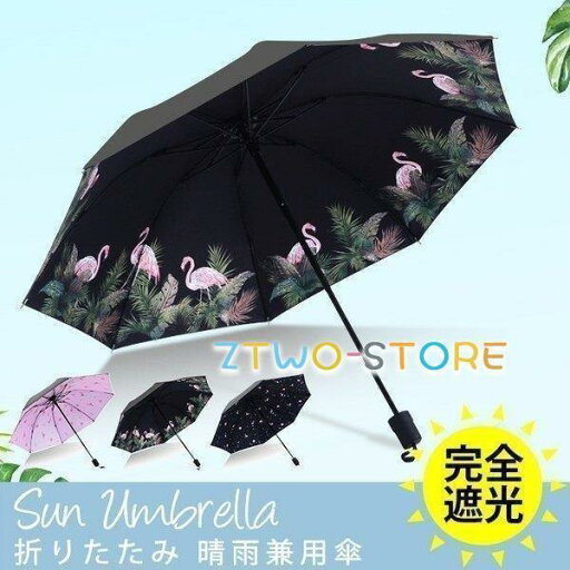完全遮光 遮熱 uvカット 紫外線対策 軽量 折り畳み傘 軽量 丈夫 コンパクト ひんやり傘 かさ カサ日傘 折りたたみ 晴雨兼用傘 UV対策 傘 レディース おしゃれ 完全遮光 遮熱 uvカット 紫外線対策 軽量 折り畳み傘 軽量 丈夫 コンパクト ひんやり傘 かさ カサ日傘 折りたたみ 晴雨兼用傘 UV対策 傘 レディース おしゃれ