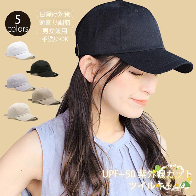 キャップ ロゴ無し ツバ長 無地 白 深め 日除け対策 頭回り調節 日焼け予防 小顔 軽量 吸水 速乾 レディース 女の子 手洗いOK コットン ユニセックス 遮光 春 夏