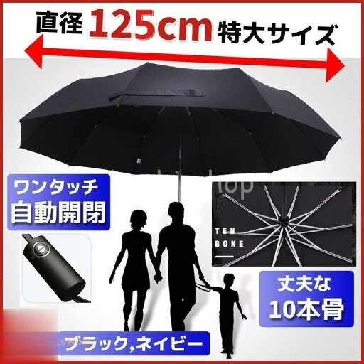 折りたたみ傘 自動開閉 メンズ レディース 大きいサイズ 頑丈な10本骨 8本骨 傘105cm 110cm 125cm 折りたたみ傘 自動開閉 メンズ レディース 大きいサイズ 頑丈な10本骨 8本骨 傘105cm 110cm 125cm