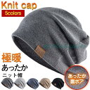 ニット帽 メンズ ニット帽子 ビーニー帽 キャップ 防寒 暖かい 裏起毛 無地 医療用帽子 脱毛 スノボ スノーボード スキー 釣り 登山 自転車