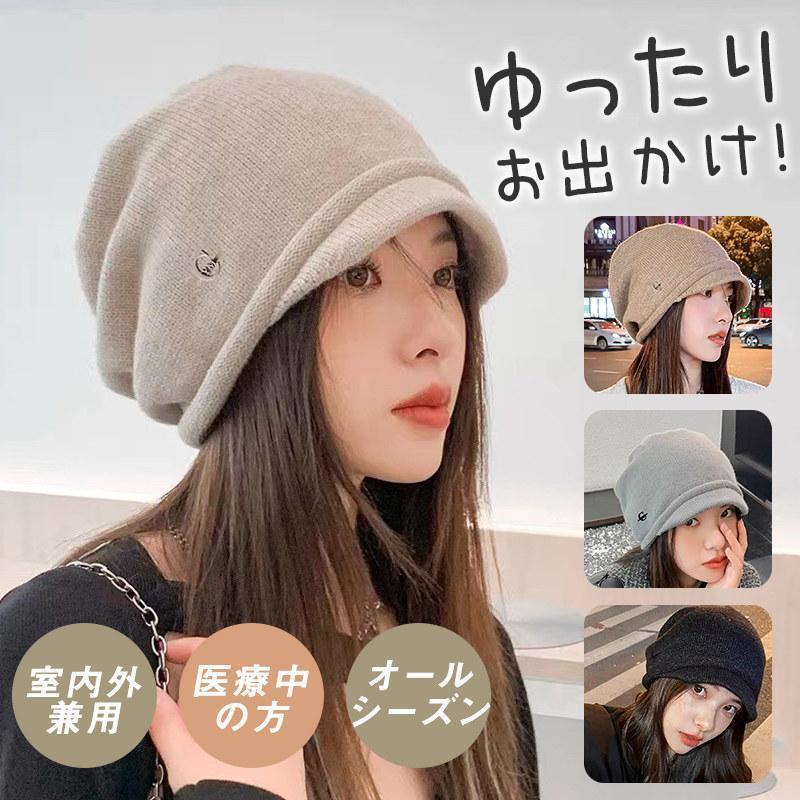 用帽子 レディース つば付き 小顔効果 キャップ 手触り お出かけ 暖かめ 外出用 春秋 冬 おしゃれ 高齢者