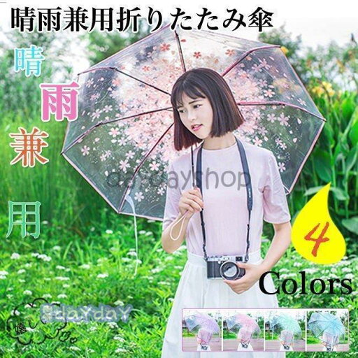 折りたたみ傘 折り畳み傘 日傘 軽量 メンズ レディース 大きい 軽量 丈夫 晴雨兼用 折りたたみ傘 折り畳み傘 日傘 軽量 メンズ レディース 大きい 軽量 丈夫 晴雨兼用