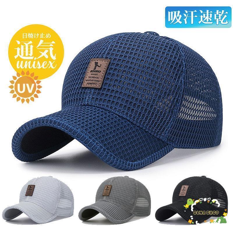 帽子 キャップ メンズ 通気性 野球帽 メッシュ キャップ 無地 春夏 日よけ帽子 UVカット スポーツ 登山 遠足 旅行 プレゼント 運動会