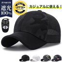 キャップ メンズ 帽子 レディース メッシュ UVカット 迷彩柄 サイズ調整可 涼しい 通気性 吸汗速乾 日焼け防止 日よけ 野球帽 父の日