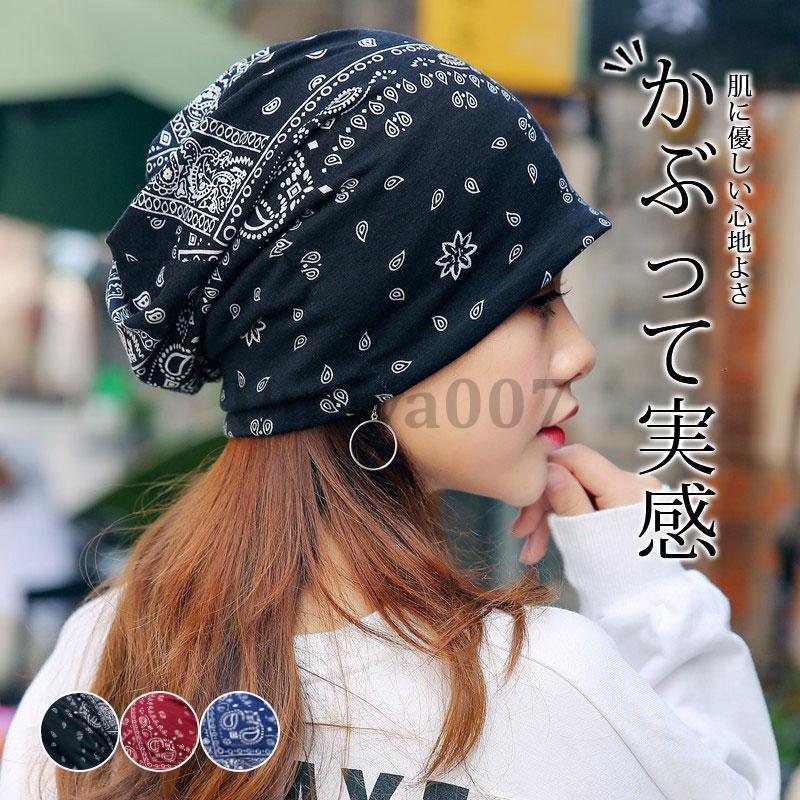 ニット帽 春夏秋用 レディース 帽子 薄毛隠し 寝ぐせ隠し 室内帽子 白髪隠し