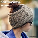 ヘアバンド ケーブル編みニット 幅広 ワイド 太め ヘッドバンド ターバン ニット帽 レディース ヘアアレンジ まとめ髪 ヘアアクセサリー おしゃれ
