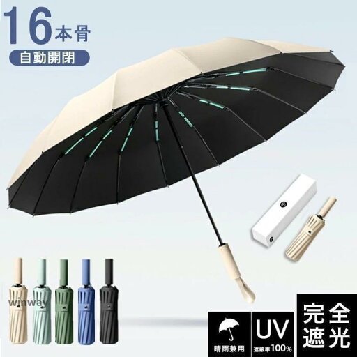 頑丈な16本骨日傘 折りたたみ 完全遮光 UVカット 折りたたみ傘 100% 遮光 レディース 自動開閉 雨傘 遮熱 強撥水 折り畳み傘 大きい 頑丈な16本骨日傘 折りたたみ 完全遮光 UVカット 折りたたみ傘 100% 遮光 レディース 自動開閉 雨傘 遮熱 強撥水 折り畳み傘 大きい