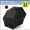 日傘 折りたたみ 晴雨兼用傘 UV対策 傘 レディース おしゃれ 完全遮光 遮熱 uvカット 紫外線対策 軽量 折り畳み傘 軽量 丈夫 コンパクト ひんやり傘 ...