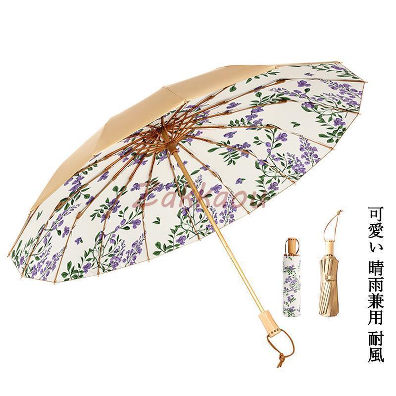 傘 レディース 折りたたみ 日傘 完全遮光 軽量 花柄 雨傘 おしゃれ 晴雨兼用 UVカット 16本骨 和柄 99%遮熱 紫外線対策 耐風 かわいい カサ ロング