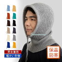 ネックウォーマー ニット帽一体 帽子 防寒 メンズ レディース 暖かい冬物 男女兼用 自転車 ゴルフ 登山 ポイント消化 フードウォーマー