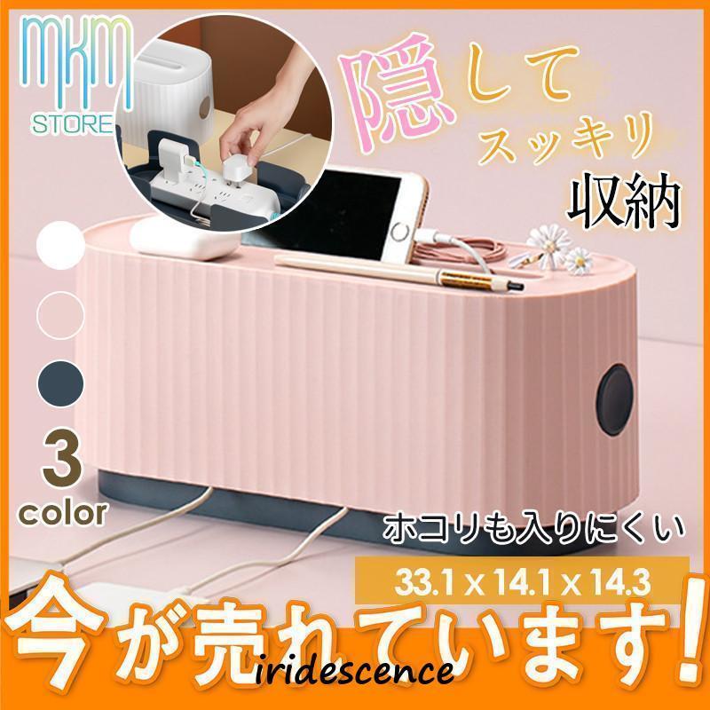 ケーブルボックス ケーブル収納 コンセント 配線収納 電源 ケーブル コード 配線隠し テーブルタップボ..