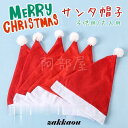 サンタ帽子 クリスマス 子供 大人用 安い メンズ レディース 赤 レッド サンタクロース サンタコス 5点セット
