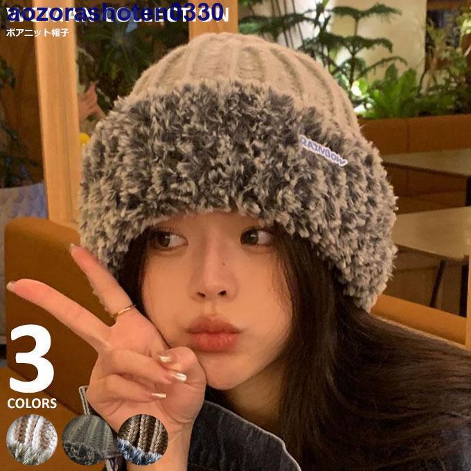 ニット帽 かわいい ボア 大人カジュアル お出かけ スキー スノボ キャンプ 高見え 暖かい プチプラ 子..