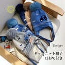 帽子 ニット帽子 キャップ キッズ 赤ちゃん ベビー 女の子 男の子 紐付き 防寒 耳あて 可愛い ポンポン 車 快適 記念写真 お出かけ シンプル ギフト