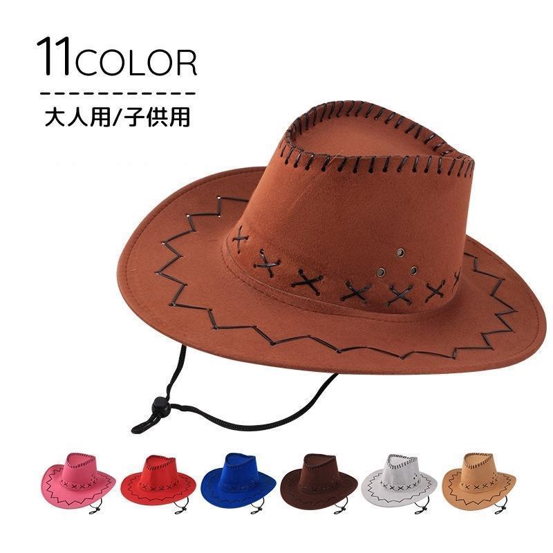 テンガロンハット 帽子 大人用 キッズ用 ハット カウボーイハット ウエスタン ユニセックス 女の子 レ..