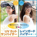 UVカット サンバイザー レインガード バイザー UVカット レディース 帽子 おしゃれ 自転車 テニス クリップバイザー 母の日 プレゼント(4)
