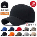 帽子 キャップ メンズ レディース 男女兼用 通気性 野球帽 無地 シンプル 夏 日よけ帽子 UVカットスポーツ 散歩 登山 遠足 ポイント消化