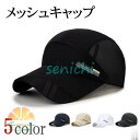 メッシュキャップ 帽子 メンズ キャップ 涼しい ロゴ 野球帽 UVカット 日焼け止め 通気性抜群 紫外線対策 メッシュ スポーツ 5色 日よけ