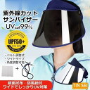サンバイザー SPF50+ UV99%カット 紫外線カット 晴雨兼用 レディース 春夏 キャップ 紫外線対策 日焼け対策 つば広 レインハット レインバイザー