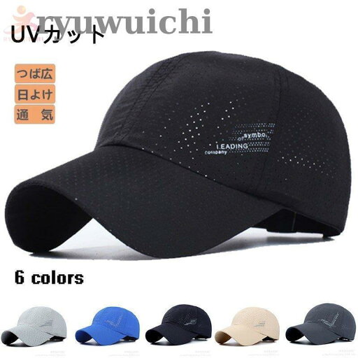 キャップ メンズ 帽子 夏物 UVカット吸汗速乾 通気 シンプル おしゃれ サイズ調整 野球帽 夏アイテム メンズ帽子 プレゼント登山 釣り 日焼け止め キャップ メンズ 帽子 夏物 UVカット吸汗速乾 通気 シンプル おしゃれ サイズ調整 野球帽 夏アイテム メンズ帽子 プレゼント登山 釣り 日焼け止め
