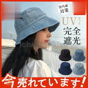 帽子 レディース デニム帽子 遮光カット 旅行 大きいサイズ つば広 折りたたみ 自転車 飛ばない 日よけ 春 夏 春夏 母の日 UV