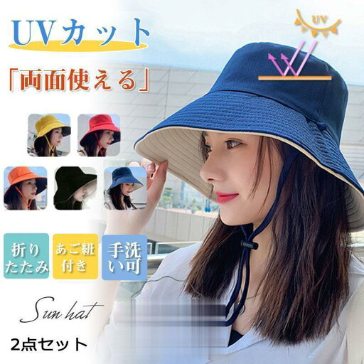 両面使える レディース つば広 UVカット 帽子 あご紐付き 大きいサイズ UVハット 日よけ 折りたたみ 飛ばない 春 夏 農作業 旅行 運転 使いやすい 2点セット 両面使える レディース つば広 UVカット 帽子 あご紐付き 大きいサイズ UVハット 日よけ 折りたたみ 飛ばない 春 夏 農作業 旅行 運転 使いやすい 2点セット