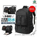 大好評 爆売中 登山用リュック 80L バックパック リュックサック 大容量 リュック 登山 丈夫 旅行 防災 遠足 撥水 アウトドア 男女兼用