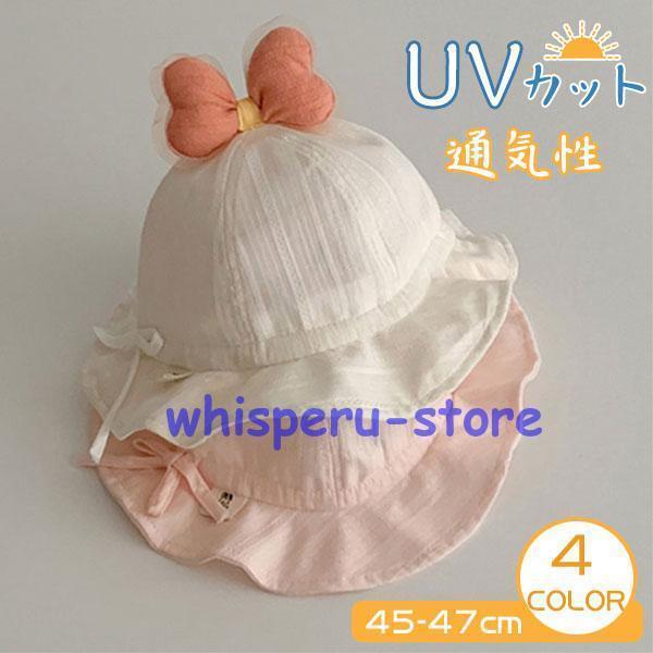 ベビー 帽子 夏 赤ちゃん ハット ぼうし 日よけ防止 45-47cm UVカット バケットハット 子供用 新生児 5-12ヶ月 お出掛け 可愛い