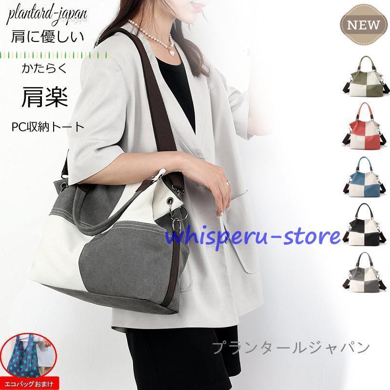 トートバッグ ショルダーバッグ キャンバスショルダーバッグ 帆布 ストラップ付き 2way レディース 斜..