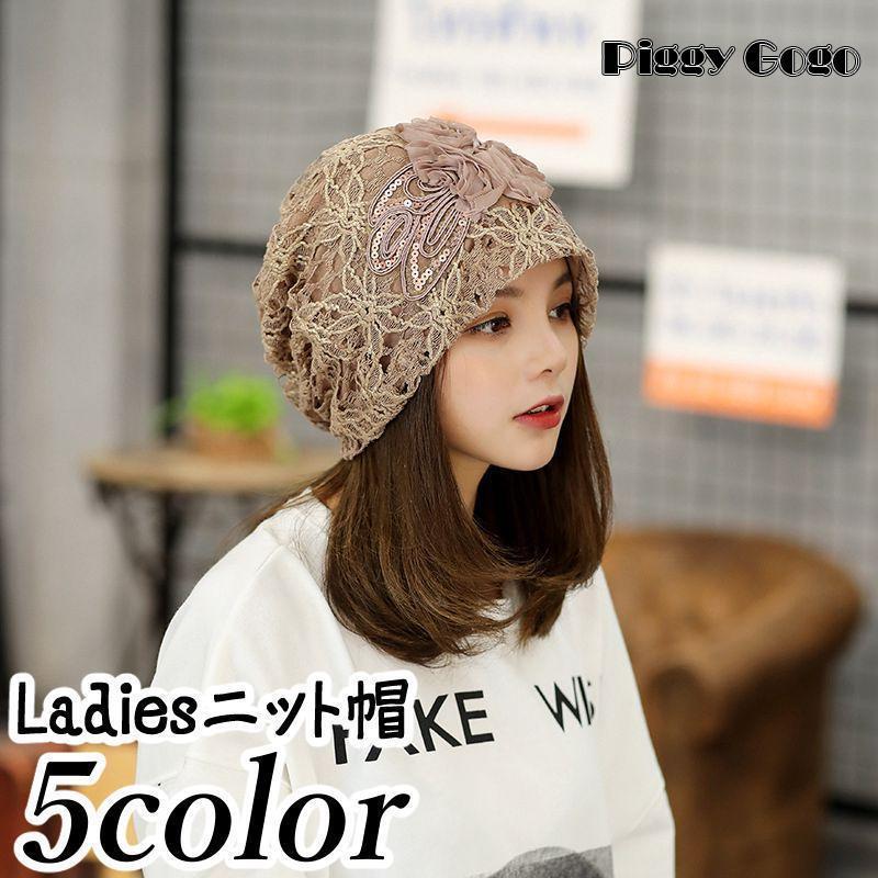 ニット帽 ビーニー レディース 帽子 ぼうし キャップ ターバンキャップ ワッチキャップ ツバなし レー..