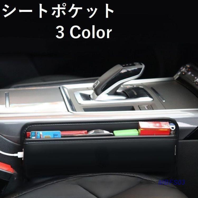 車用収納ポケット シートポケット 単品 1個 隙間ポケット カー用品 小物入れ ゴミ箱 サイドポケット す..