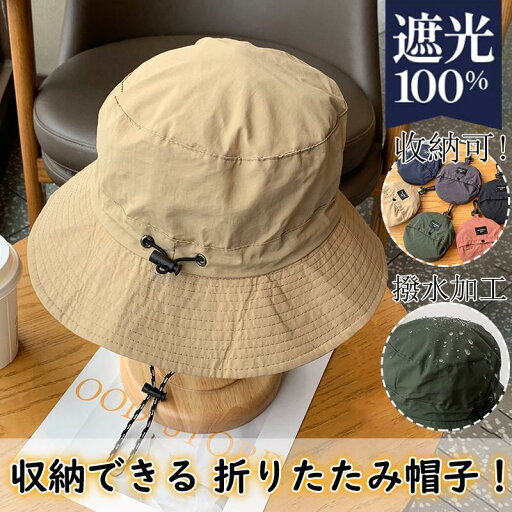 帽子 レディース メンズ 収納一体 折りたたみ バケットハット 軽量 撥水加工 速乾 自転車帽子 UV対策 サイズ調整 ゴルフ 釣り アウトドア 旅行 帽子 レディース メンズ 収納一体 折りたたみ バケットハット 軽量 撥水加工 速乾 自転車帽子 UV対策 サイズ調整 ゴルフ 釣り アウトドア 旅行