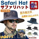 サファリハット 帽子 ハット メンズ レディース 男女共用 アドベンチャーハット UVカット 紫外線対策 登山 父の日 贈り物 プレゼント