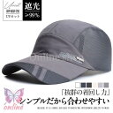 キャップ メッシュキャップ メンズ レディース カジュアル 帽子 父の日 母の日 シンプル 蒸れにくい 野球 ゴルフ スポーツ 日差し対策 日よけ 男女兼用