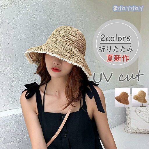 ストローハット 麦わら帽子 紫外線カット 帽子 レディース UVカット帽子 折りたたみ おしゃれ ギフト ストローハット 麦わら帽子 紫外線カット 帽子 レディース UVカット帽子 折りたたみ おしゃれ ギフト