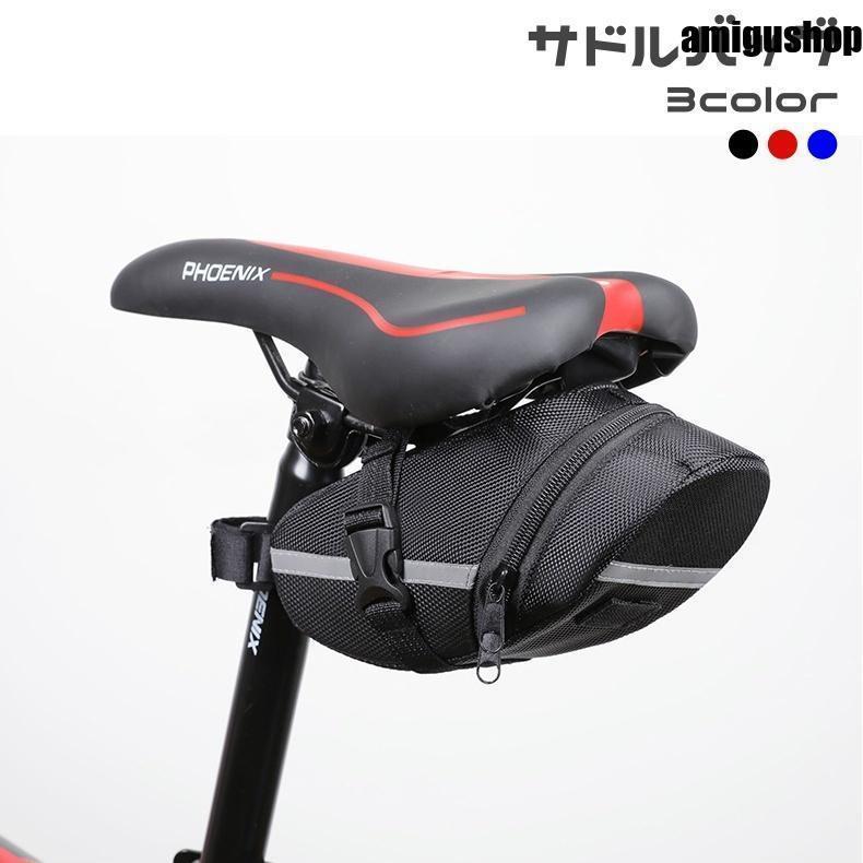 サドルバッグ 自転車用アクセサリー ポーチ ミニバッグ 小物入れ ファスナー 防水 反射板 マウンテンバ..