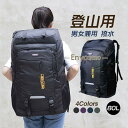 登山用リュック バックパック リュックサック 大容量 リュック 登山 丈夫 旅行 防災 遠足 軽量 撥水 アウトドア 男女兼用