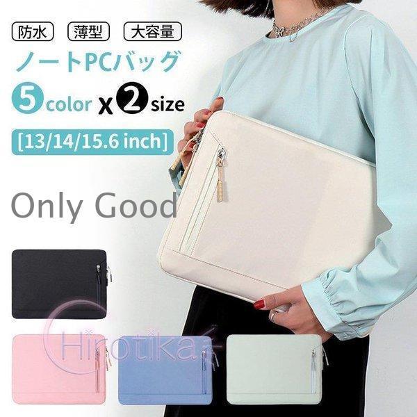 ノートパソコン ケース おしゃれ パソコンバッグ パソコンケース 韓国 タブレット インナーPCバッグ 防..