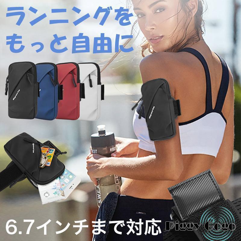 アームポーチ 防水 ランニング アームバンド おしゃれ スマホケース 多機種対応 メンズ レディース ア..