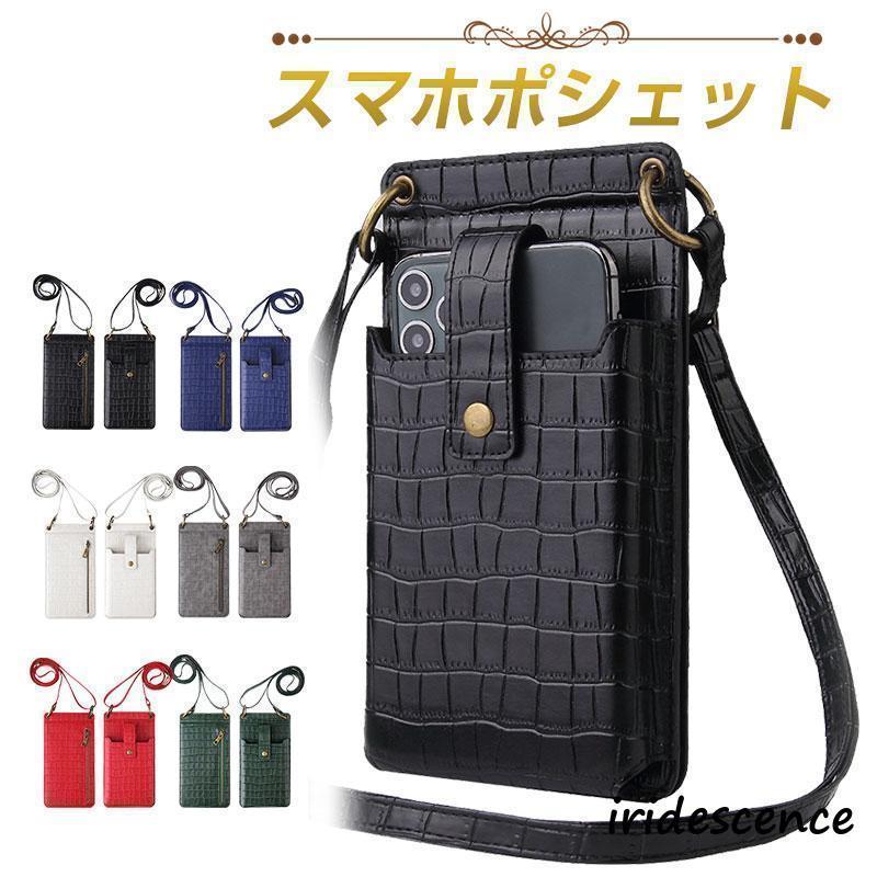 スマホポシェット ショルダーバッグ スマホポーチ カードケース ミラー 鏡 ショルダー 縦型 クロコ型押..