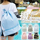 プールバッグ 女の子 キッズ スイムバッグ リュック型 乾湿分離 水着 水泳バッグ ビーチバッグ 女の子 男の子 キッズ 子供 プールバック 子ども プール 軽量(4)