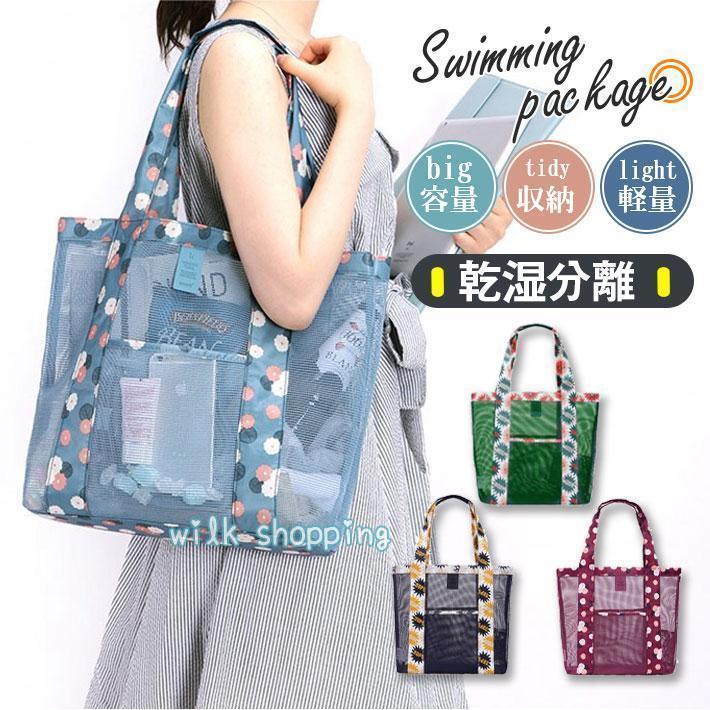 プールバッグ メッシュ ビーチ プール 水泳 ビーチバッグ 海 メッシュ 花柄 トートバッグ バッグ ジム ..