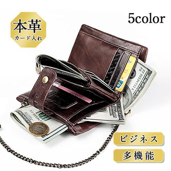 二つ折り財布 さいふ メンズ 本革 無地 レトロ 名刺 小銭入れ カード入れ お札入れ チェーン付き 大容..