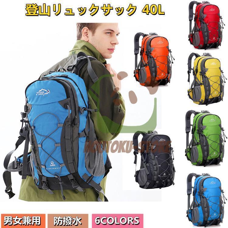 登山 リュック バックパック 40L 登山 ザック アウトドア 旅行用 バッグ リュックサック 防水 軽量 多機能 花見 防災 遠足 軽量 撥水 旅行 男女兼用