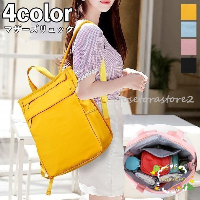 マザーズリュック マザーズバッグ 大容量 防水 収納力 ポケット多数 保温 哺乳瓶ポケット ティッシュポ..