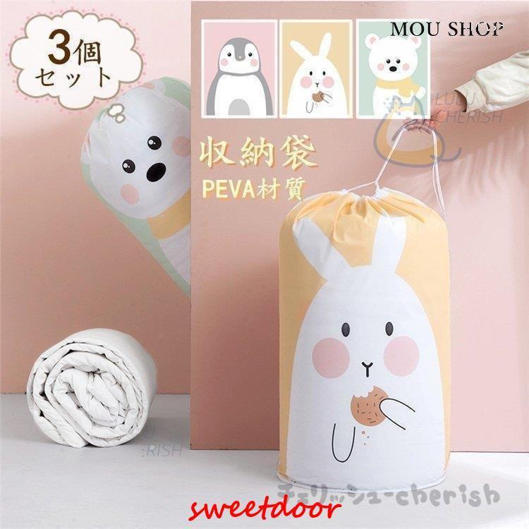 収納袋 筒型 3個セット 布団収納ケース PEVA素材 布団収納袋 円筒型 クローゼット収納 羽毛布団収納ケ..