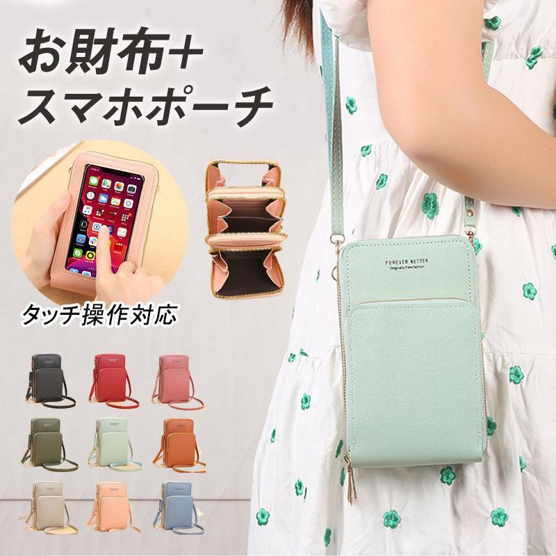 スマホポーチ スマホショルダー 縦長 タッチ操作 レディース ミニバッグ 財布 斜めがけ 手提げ 3way 軽..